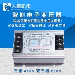 4KW 3KW 380V变三相220V伺服电机驱动器用 2KW 三相电子变压器1KW