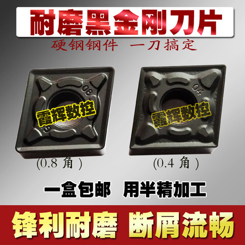 钢件硬钢专用菱形外圆数控车刀片CNMG120408/120404-MG耐磨黑金钢