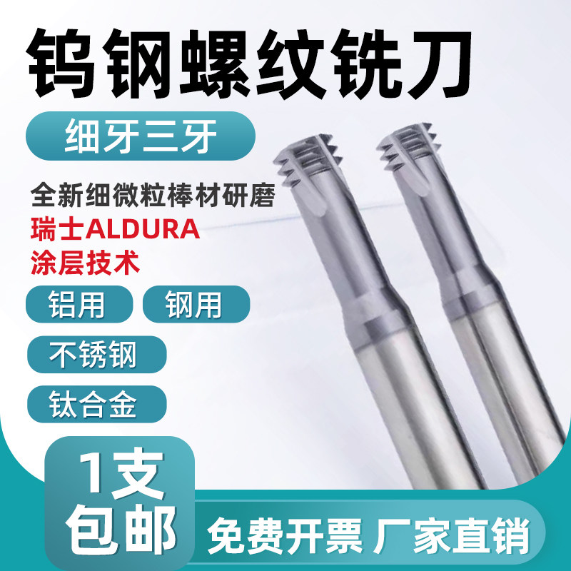 62度高硬涂层三牙螺纹铣刀微小径钨钢不锈钢铝单牙铣牙刀M3M4M5M6