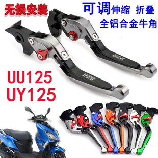 适用于铃木优友UU125乐至小海豚UY125改装 刹车拉杆手把手柄牛角