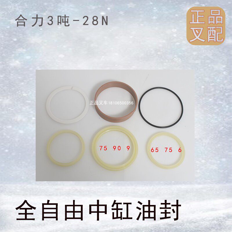 叉车油封短升降缸油封中缸油封28N65X75X6适用合力3T3级门架叉车