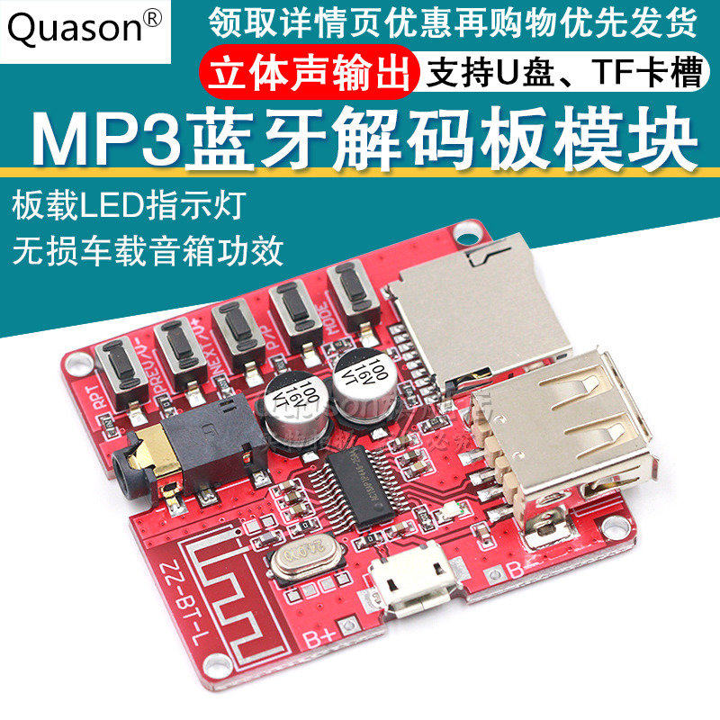 MP3蓝牙5.0解码板无损车载音箱音响功放板改装diy音频接收4.1模块,3C数码配件,USB多功能数码宝,淘宝优惠券,粉丝福利购,淘宝优惠卷