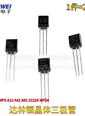 MPS A13 A42 A92 2222A MPSA达林顿晶体三极管NPN/PNP型直插TO-92