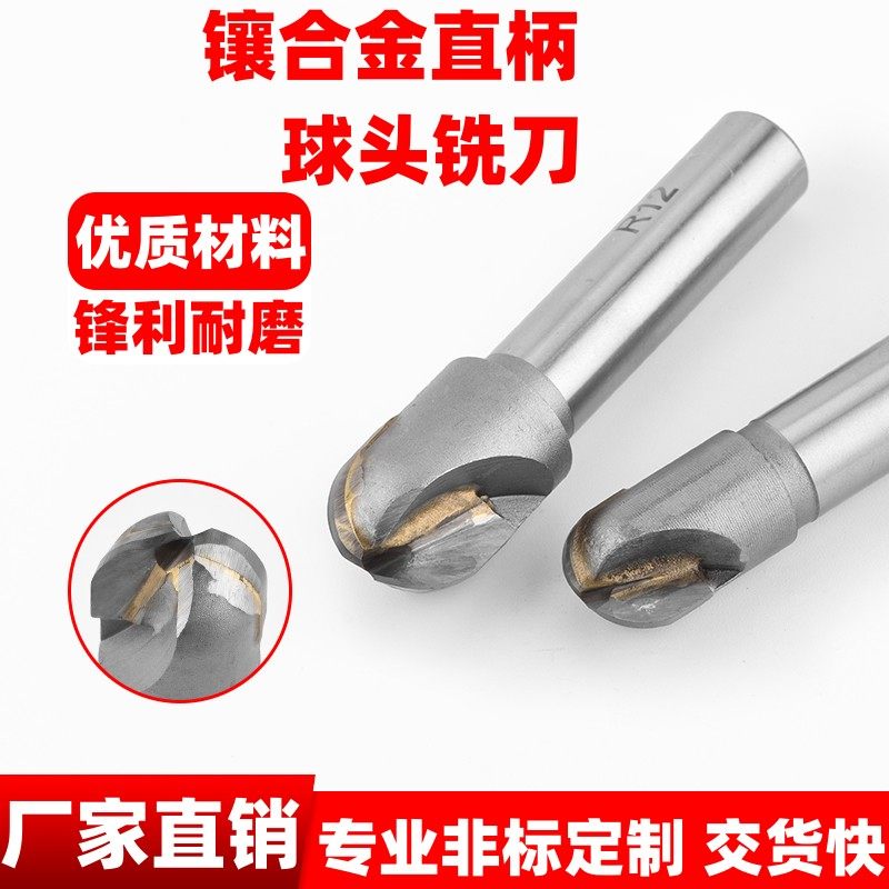 球头铣刀镶合金直柄球刀直柄焊接钨钢圆弧球头刀R4R5R6R7R8R9-R40