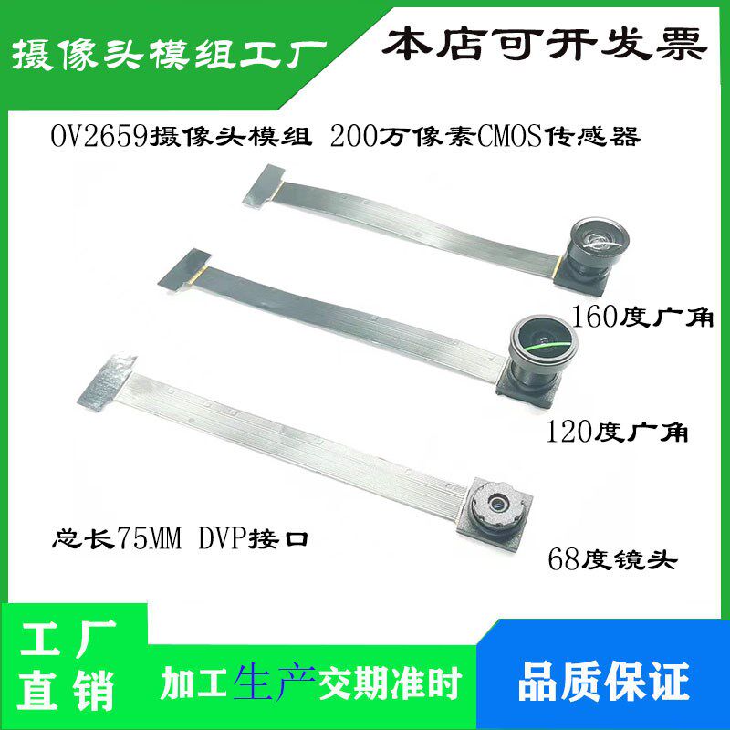 OV2659摄像头模组  200万像素CMOS传感器 总长75MM DVP接口