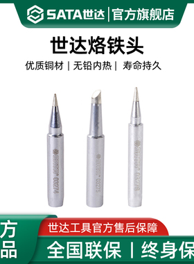 世达无铅内热式烙铁头 适用于02003焊台03260电烙铁 单个电焊头
