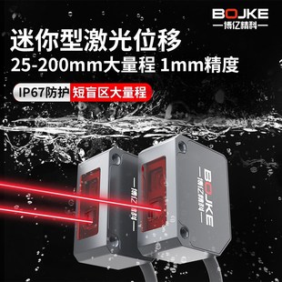 小体积1mm高精度激光位移传感器BLR Z200NA测距光电开关模拟量