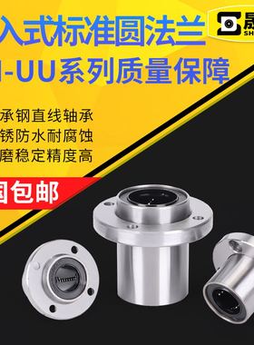圆法兰嵌入式导向直线轴承LMFP6 8 10 12 13 16 20 25 30 35 40UU