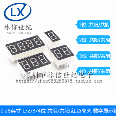 数码管 0.28英寸 1/2/3/4位 共阴/共阳 红色高亮 数字显示管 时钟