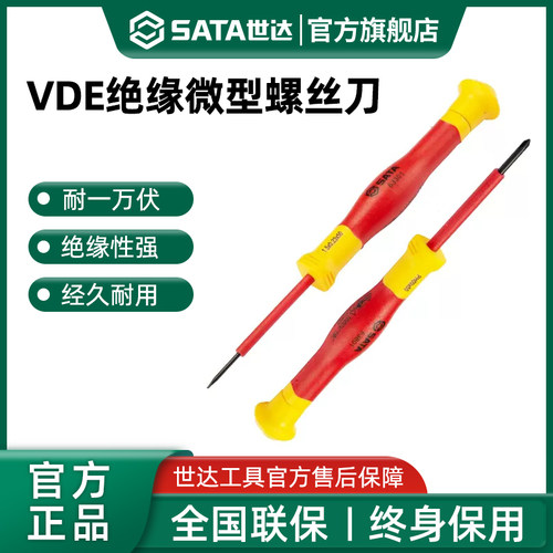 绝缘微型螺丝刀vde起子工具拆机维修改锥小型小号螺丝批套装