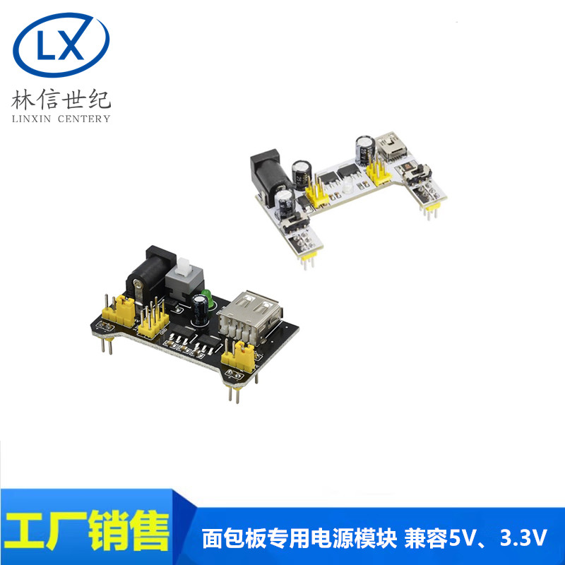 MB-102面包板专用电源模组 2路面包板模块 5V /3.3V 直流稳压模块