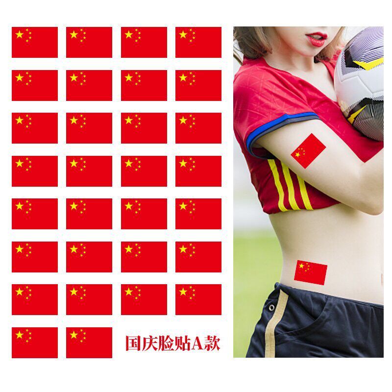 中国五星红旗国旗爱国贴纸纹身贴纸儿童脸贴国庆节运动会水转印贴