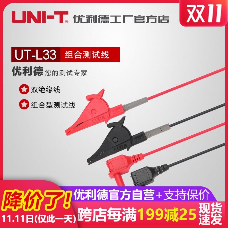 原装优利德UT511/512/513系列绝缘电阻测试仪单鳄鱼夹测试线