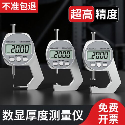 测厚仪高精度电子数显卡尺工业级管壁厚度钢板管道玻璃珍珠千分尺