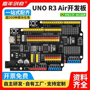 兼容Arduino UNO R3开发板增强版ATmega328P单片机入门编程控制板