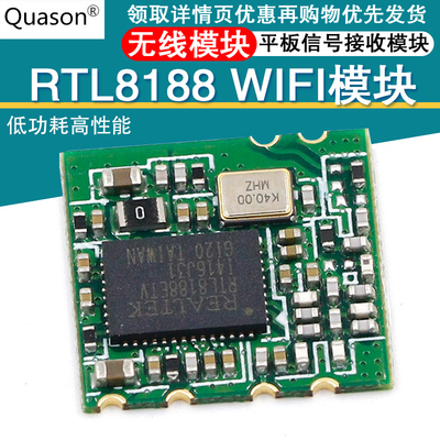 RTL8188FTV WIFI模块 无线模块 平板电脑专用信号接收模块