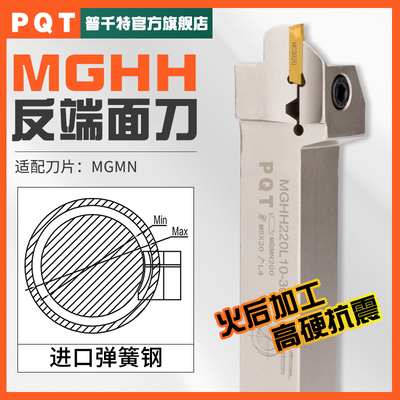 PQT数控反端面槽刀切槽刀外圆圆弧反刀切刀反车刀杆MGHH320L/425L