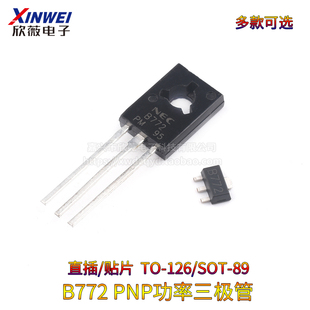 SOT PNP功率三极管 B772 40V 89封装 126 2SB772 贴片 直插