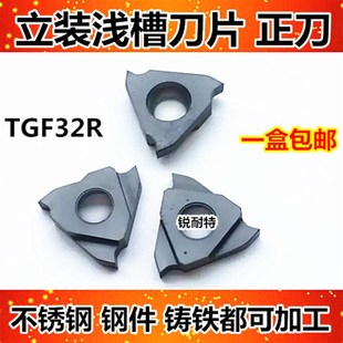 内外浅槽刀粒加工钢件不锈钢 浅槽刀片TGF320R150 数控槽刀片 立装
