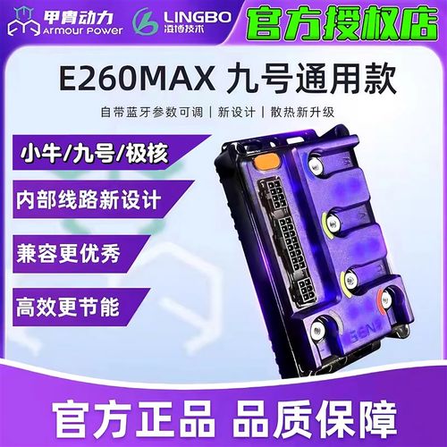 凌博控制器甲胄动力小牛/九号/极核直上不丢功能控制器质保三年