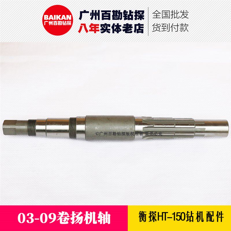 衡探HT-150钻机配件 03-09卷扬机轴