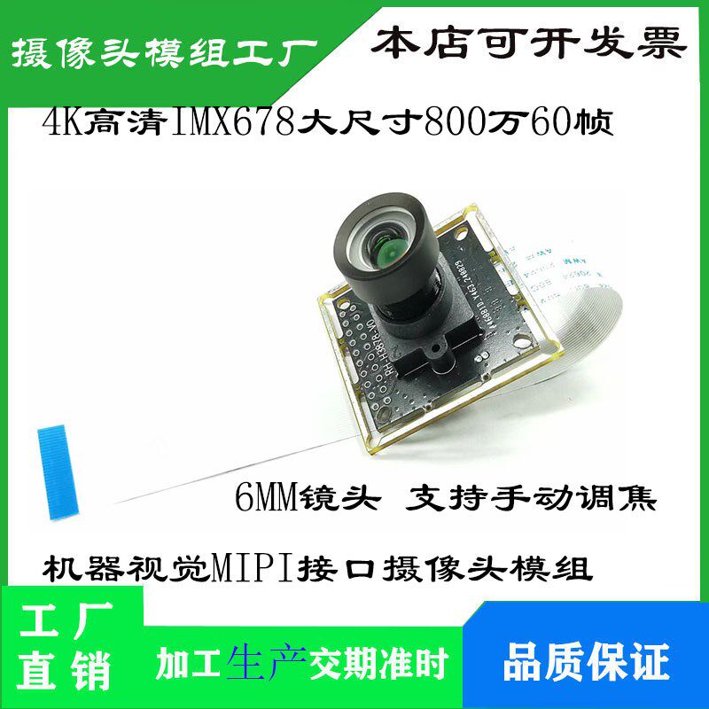 4K高清IMX678 1/1.8大尺寸800万60帧机器视觉 MIPI接口摄像头模组