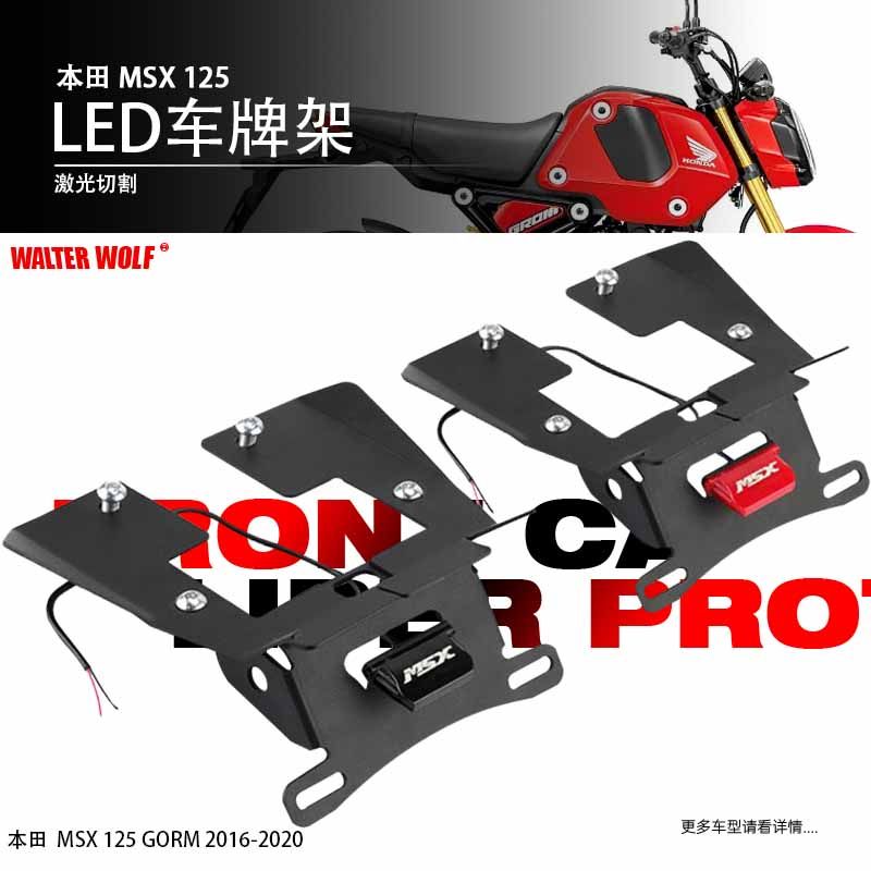 适用本田MSX125 GORM/SF改装牌照架专用不锈钢战斗短尾车牌配件