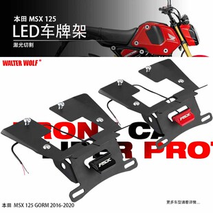 适用本田MSX125 GORM/SF改装牌照架专用不锈钢战斗短尾车牌配件