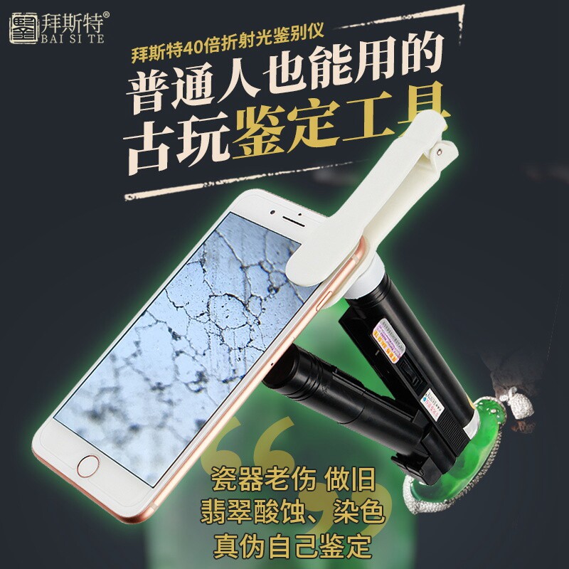瓷器鉴定专用放大镜带灯40倍高清看翡翠古董珠宝玉石折射光鉴别仪