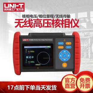 工业品优利德UT269A UT269B无线高压核相仪10KV全智能无线核相器