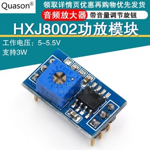 小功放模块 支持3w 音频放大器 迷你 功放板diy 音频模块 HXJ8002