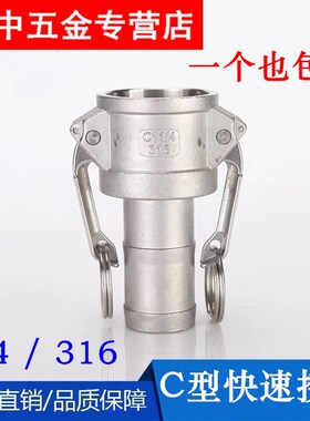 304 316不锈钢快速接头 扳把式快速接头C型母头插软管4分6分1寸