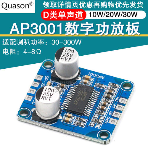 10W/20W/30W大功率功放模块D类数字功放板12V/24V供电DY-AP3001