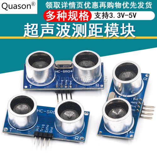 HC-SR04超声波测距模块传感器3.3V-5V工业级兼容UNO R3/51/STM32