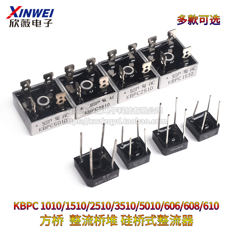 方桥KBPC 1010/1510/2510/3510/5010/606/608/610 整流桥堆 6-50A