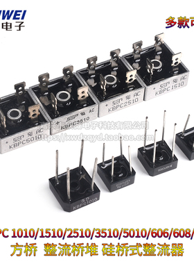 方桥KBPC 1010/1510/2510/3510/5010/606/608/610 整流桥堆 6-50A