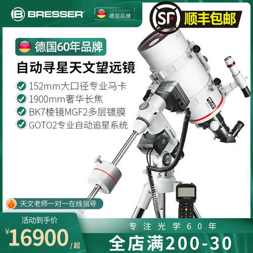 德国Bresser专业MC152马卡天文望远镜自动跟踪寻星赤道仪
