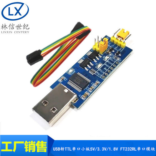 USB转TTL串口小板5V/3.3V/1.8V电平 下载烧录线 FT232RL串口模块