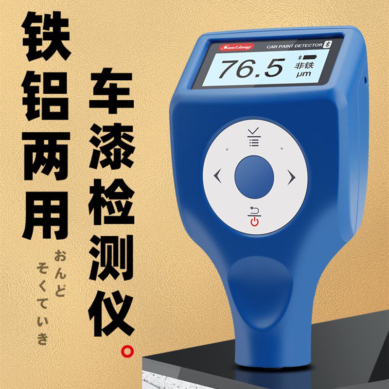 日本三量漆膜计汽车检测漆面检测仪高精度油漆测量二手车专用涂料