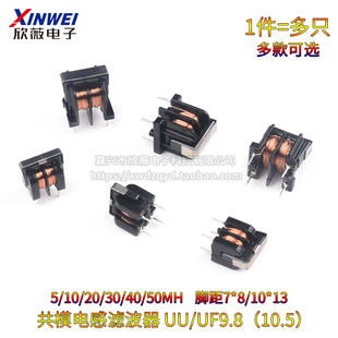 10.5 9.8 50MH 10MH 共模电感滤波器UU