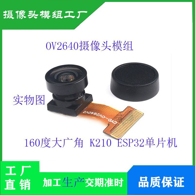 OV2640摄像头160度 ESP32 K210单片机200万像素DVP接上接触24P