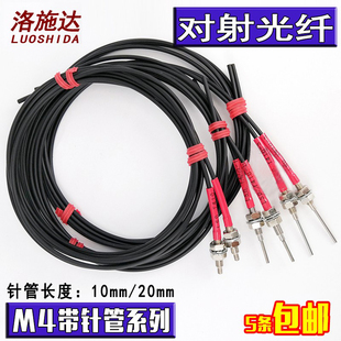 洛施达对射带凸管光纤传感器探头T410 I光纤放大器线耐弯折品质