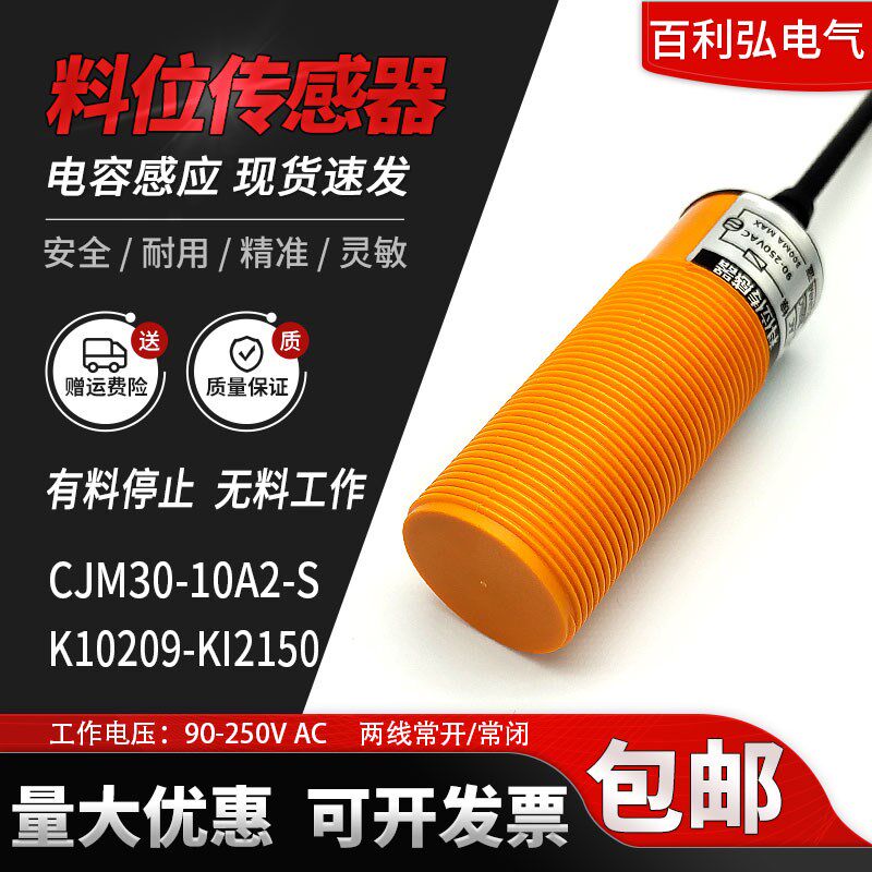 M30养殖绞龙料线探头料位感应开关K10209-KI2150饲料线传感器220V