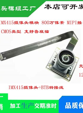 IMX415摄像头模块800万像素4K高清 MIPI接口支持适配野火鲁班猫4