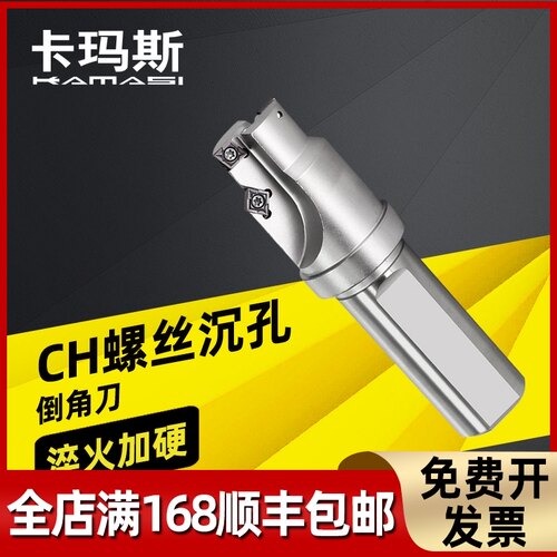 CNC螺丝沉头刀杆CH M8 M10模胚模具沉孔钻 沉头铣刀螺丝孔倒角刀