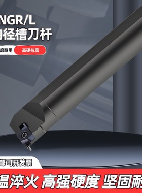 SNGR小孔内孔槽刀杆小径内槽切槽刀杆小内径浅槽挖槽数控车刀杆