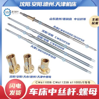 沈阳安阳天水德州CW61100B/61125天津CT/CQ61100中托丝杆螺母活灵