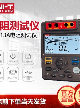 工业品优利德UT513A绝缘电阻测试仪数字兆欧表5000V/1000G