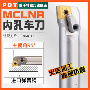 MCLNR PQT数控内孔车刀杆95度白色镗孔刀S16Q S32T S25S L12 S20R