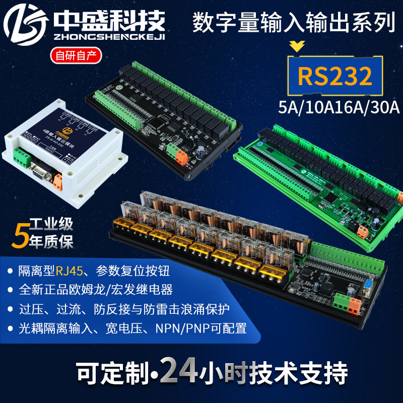 1-48路隔离型232继电器输出开关量输入IO扩展模块 PLC控制板电磁